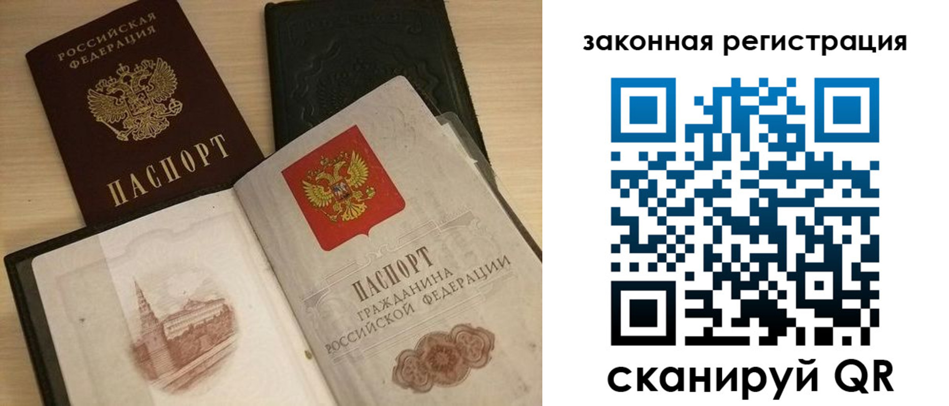временная регистрация для всех в Трёхгорном